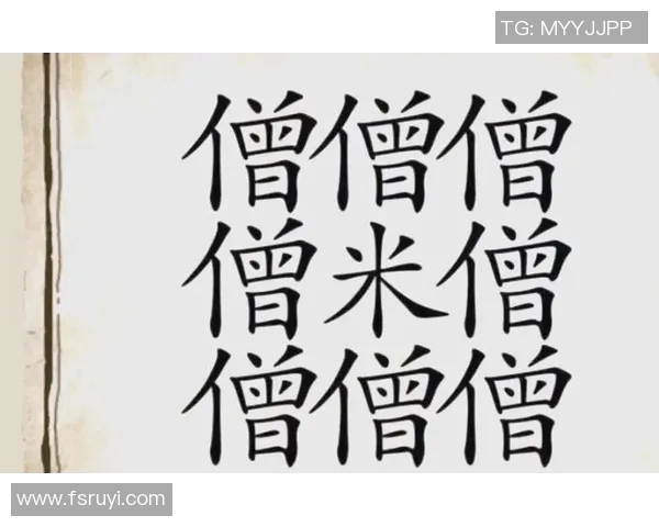 今日字迷探秘字词之美与智慧的奇妙旅程